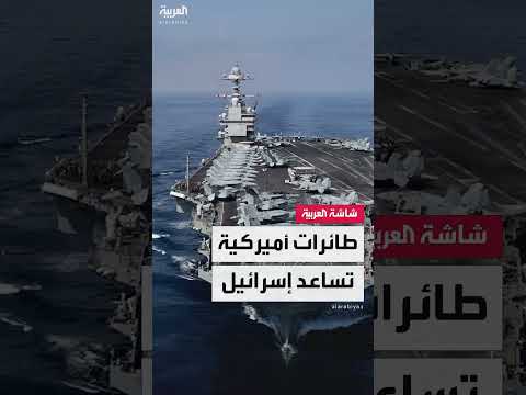 غارات إسرائيلية على إيران... وتصعيد في الدعم الأمريكي