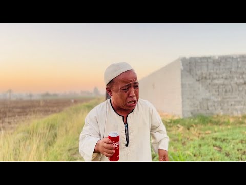 أبو العفي أشتري كوكاكولا ومايعرفش بالمقاطعه