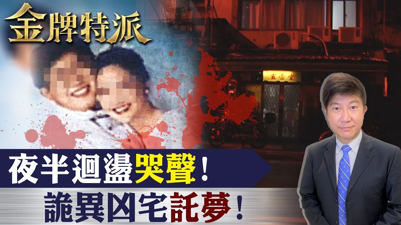 【#金牌特派 51】