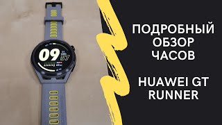 Часы Huawei Watch GT Runner. Подробный обзор функционала и меню.