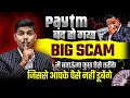 RBI Ban Paytm Payment Bank 2024 | Paytm Payment Bank News | Paytm Payment Bank Closed