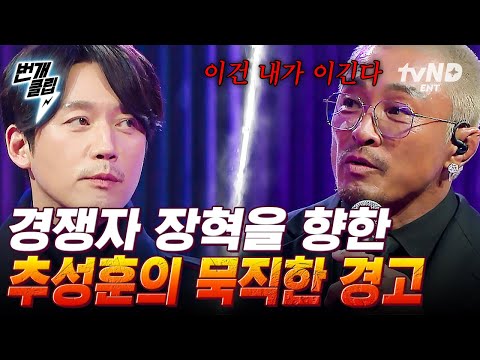 [#잘생긴트롯] 트롯 파이터 모드 ON💡 손에 땀을 쥐게 하는 <strong>장혁</strong> VS 추성훈의 1:1 트롯 대결 | #번개클립