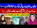 Punjab’s New Local Government Act | Black Law Or Reform? | Shocking Revelations | 7 Se 8 | GTV News