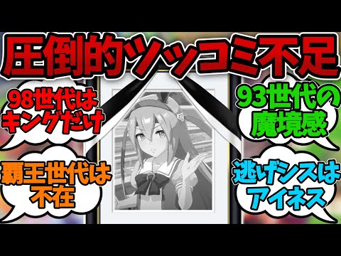 『トレセン学園ボケとツッコミのバランスおかしい!』に対するみんなの反応集・まとめスレ・2ちゃんねる・5ちゃんねる・掲示板【ウマ娘】【ウマ娘プリティーダービー】