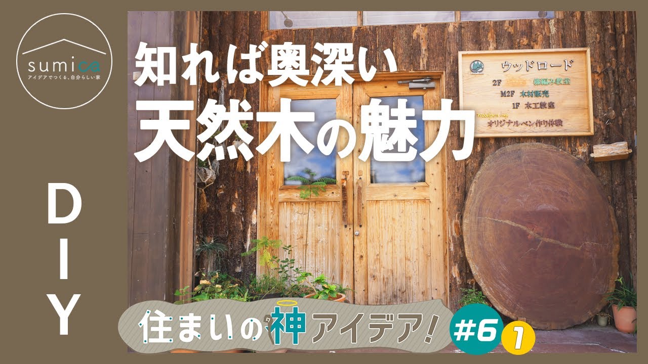 木工作家　 満銘　天然木 Natural Wood] If you're particular about natural wood, choose the