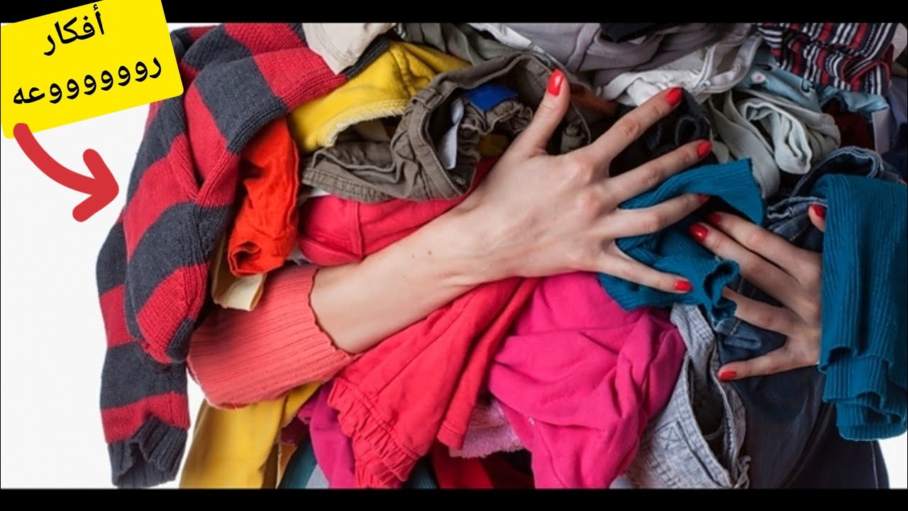 لو عندك ملابس قديمه اوعى ترميها هتشوفى افكار رووووووعه /اعاده تدوير الملابس