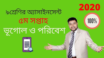 Class 9 geography and environment 5th week assignment | ভূগোল ও পরিবেশ