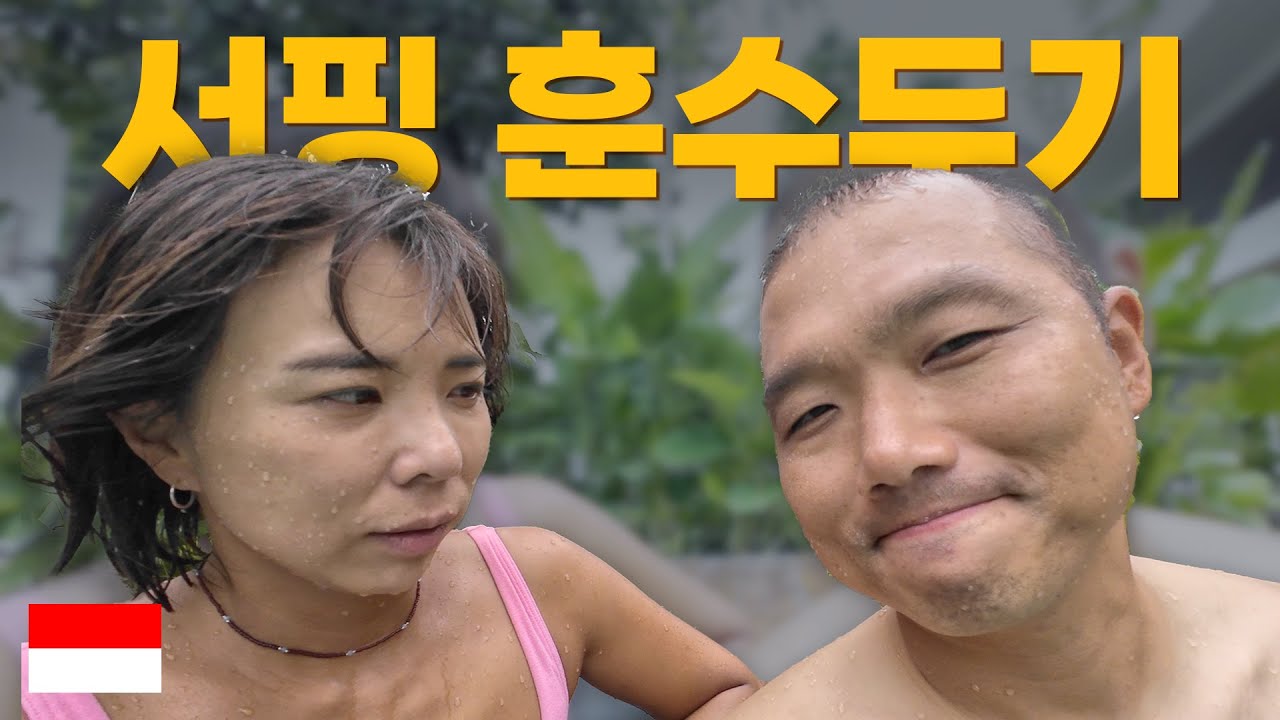 롬복 꿀파도 타고 훈수두는 남편 어떤데?!