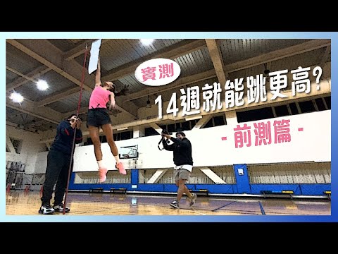 【這一批J.E.P】教練進修日記｜我想跳更高 !  (上)