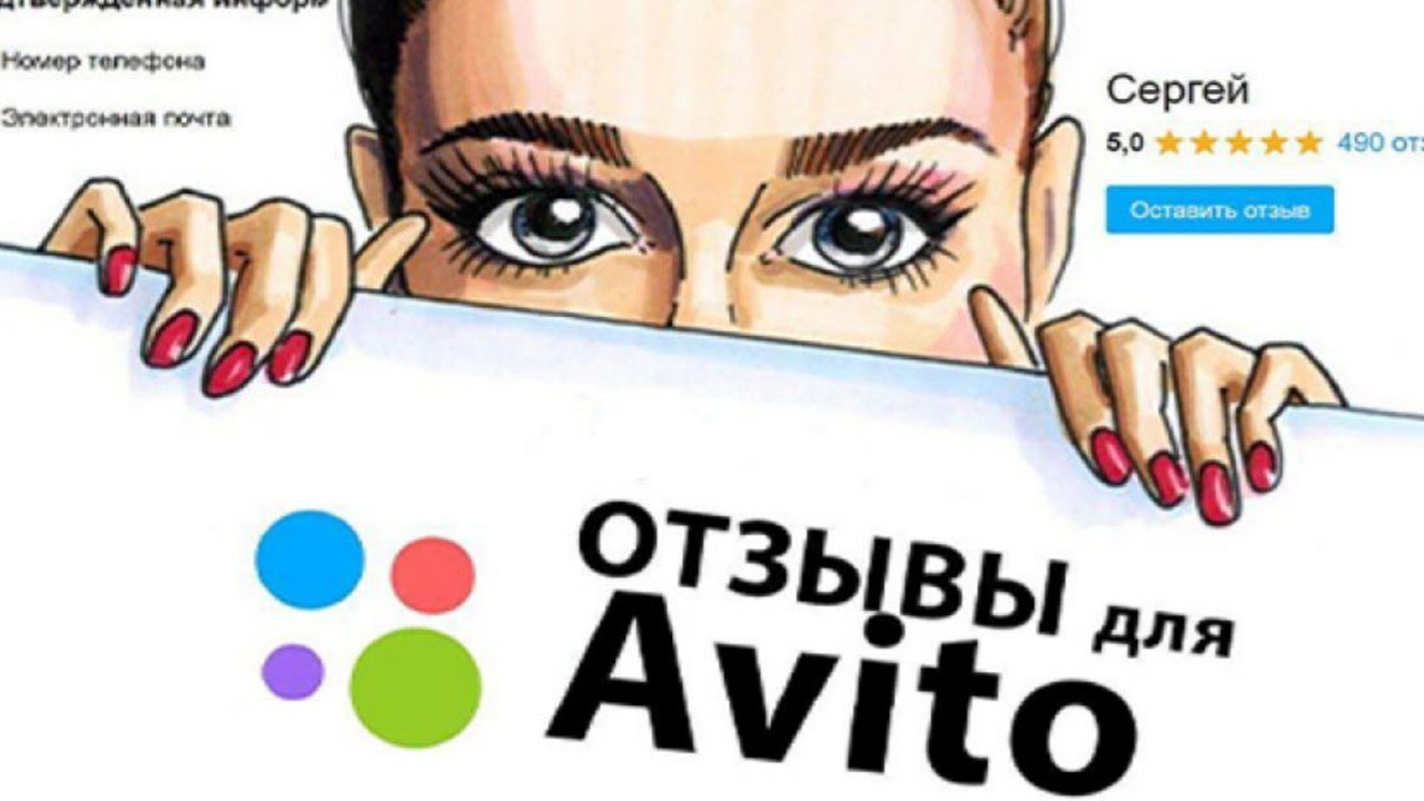 можно ли накрутить отзывы на авито