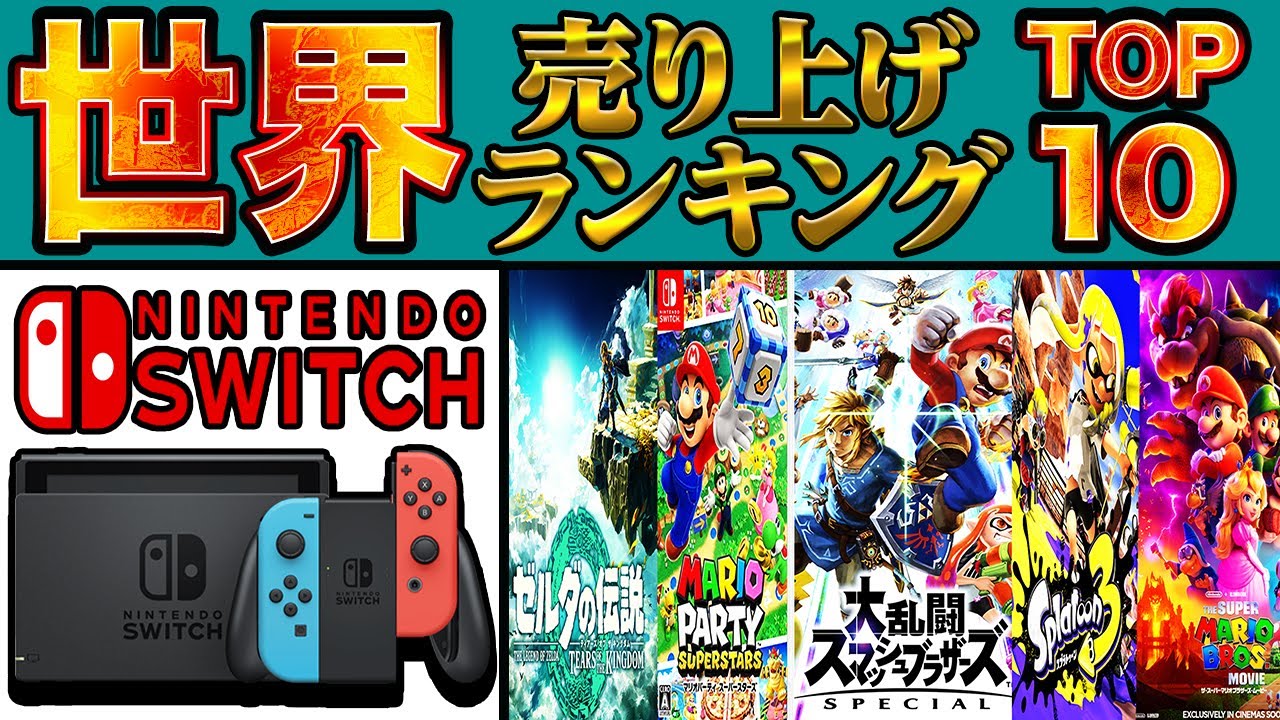 Top 10 Switch World Sales Rankings! What are the best