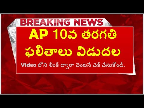 How to check AP 10th Class 2024 Results | AP 10th Class 2024 Results Released | AP SSC Results 2024