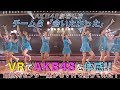 VRでAKB48を体感‼　劇場公演を最前列センター席からVRで撮ってみた！(チーム8「会いたかった」) / AKB48[公式]