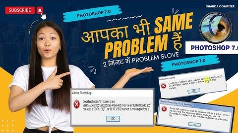 Photoshop error|फोटोशॉप में इमेज नही खुल रही है।photoshop image not open।photoshop file not opening