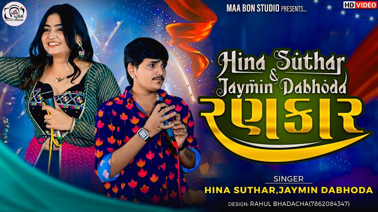 Hina Suthar , Jaymin Dabhoda || નવરાત્રી રણકાર 2025 || New Trending Song 2025