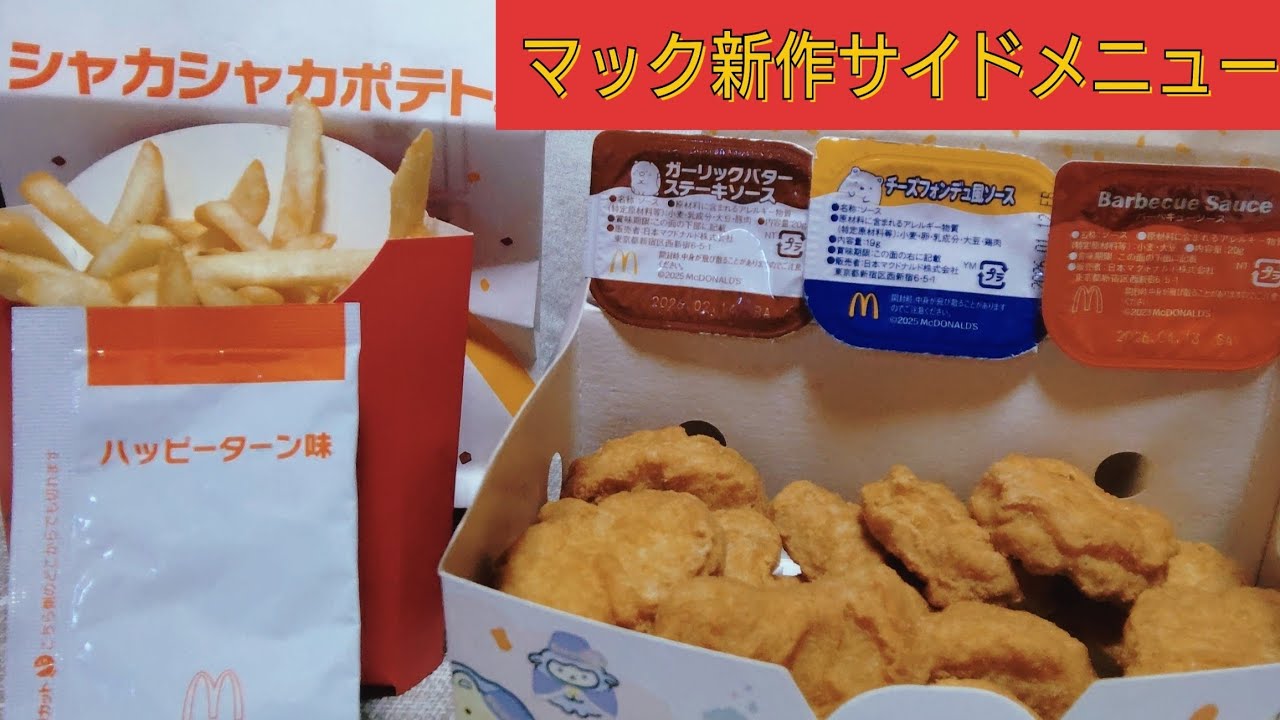 【咀嚼音】マックの新作にハッピーターン味が出たらしい!!食べるしかないっしょ!!【ASMR/ Mukbang​ /EatingSounds】