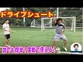 ドライブシュートの蹴り方とコツ #サッカー自主練 #サッカー親子練習 #サッカー上手くなる #サッカー上達方法