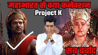 Project K क महभरत कनकशन Hbhtv