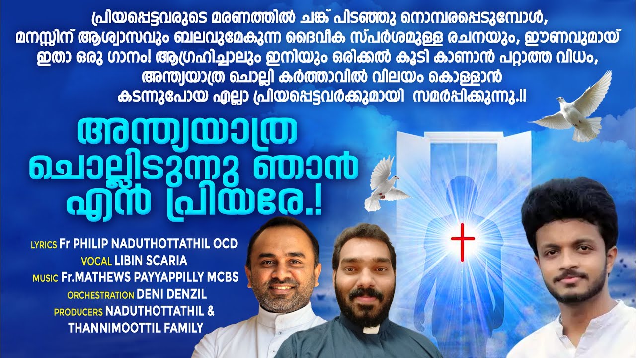 അന്ത്യയാത്ര ചൊല്ലിടുന്നു ഞാൻ പ്രിയരേ.! Singer:Libin Scaria, Lyrics :Fr Philip N, Music: Fr Mathews P