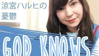GOD KNOWS ♥ Suzumiya Haruhi no Yuutsu (Cover Español) chords