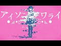 [VY2V5] アイソワライ/かいりきベア [VOCALOID カバー]