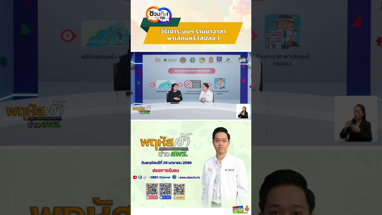 4 วิธีเข้าระบบฯ ร้านยาอาสาพาเลิกบุหรี่ สปสช