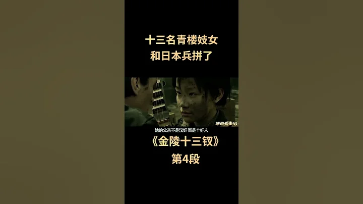 南京沦陷，12个青楼女人假扮学生，去赴日军的宴会 - 天天要闻