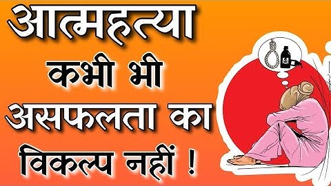 UPSC Pre Result 2023-आत्महत्या कोई विकल्प नहीं है! by upendra anmol sir