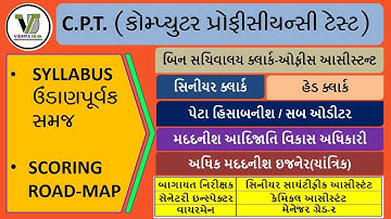 CPT Computer Proficiency Test syllabus |MS office 2013|Excel|Word|Powerpoint|Outlook|