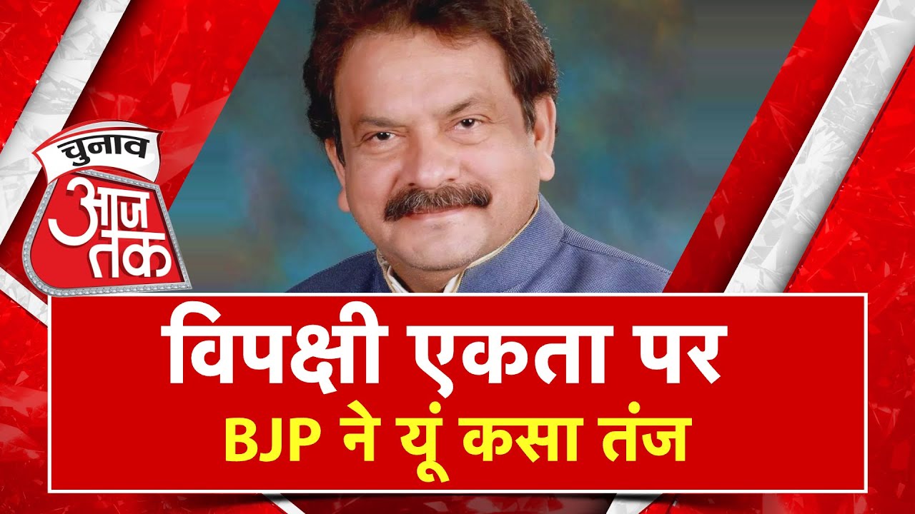 Mission 2024 बीजेपी नेता SP Singh Baghel बोले, विपक्षी एकता की पहले भी