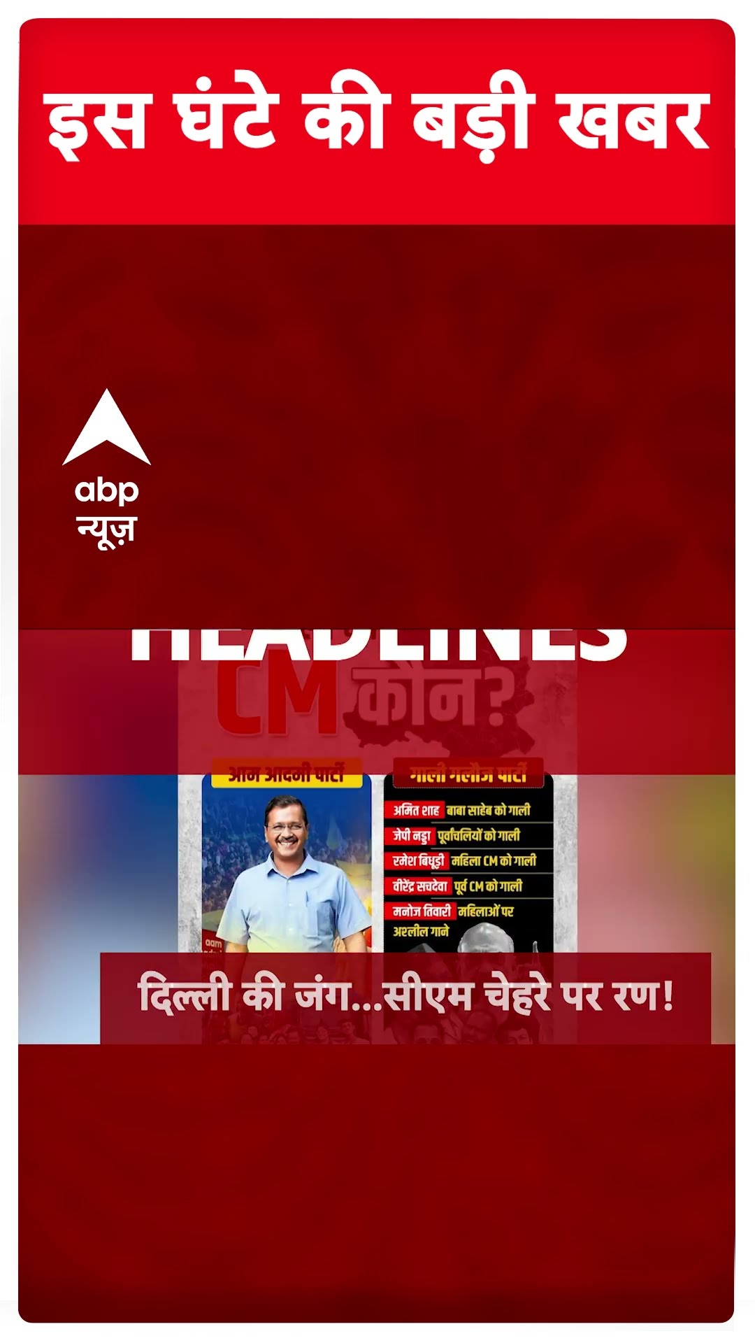 Headlines: देखिए सुबह 10 बजे की बड़ी खबरें | Weather Update | Delhi election | BJP | Congress | AAP
