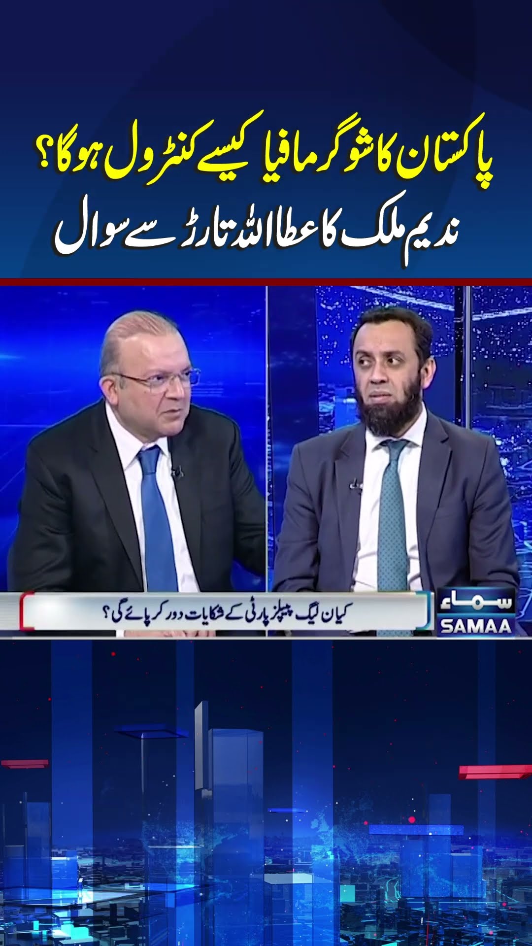 How will Pakistan's sugar mafia be controlled?