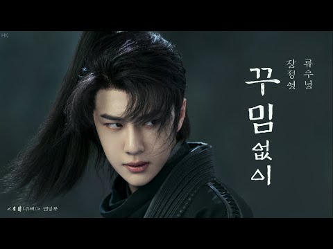 [한글자막/발음] 无华(무화)_张靓颖(장정영)&刘宇宁(류우녕) 有翡(유비) 片尾曲(엔딩곡) Audio