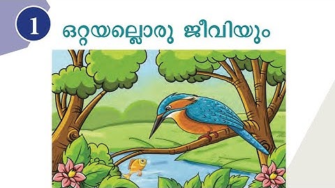ഒറ്റയല്ലൊരു ജീവിയും class 5 Basic science chapter 1 part 1