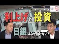 利上げと投資 どうするインフレ時代の資産形成 スタグフレーションにどう備えるか なぜ日銀は動けない? 高まる円安リスク【マネーのまねびプラス9】