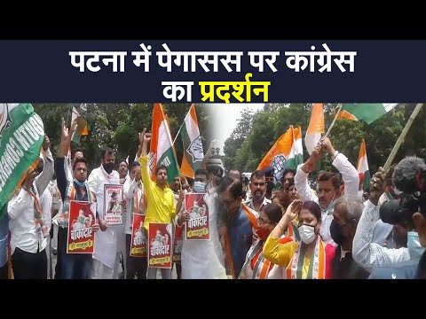 Pegasus Case पर Patna में Congress का Protest, Modi Government के खिलाफ नारेबाजी | Prabhat Khabar