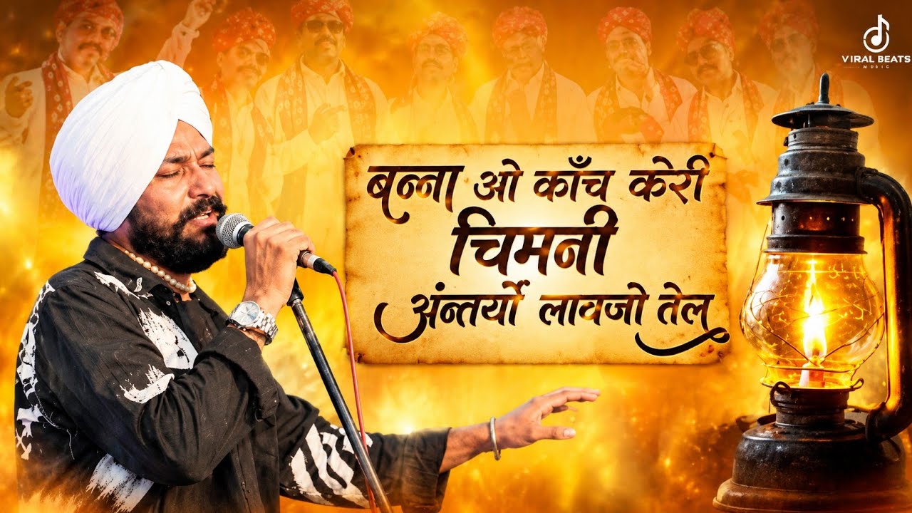 #KanchKeriChimni #BannaBanni #RajasthaniSong #MarwadiSong #R