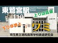 埼玉県立浦和高等学校　文部科学省後援　第13回全国高等学校鉄道模型コンテスト　モジュール部門作品紹介