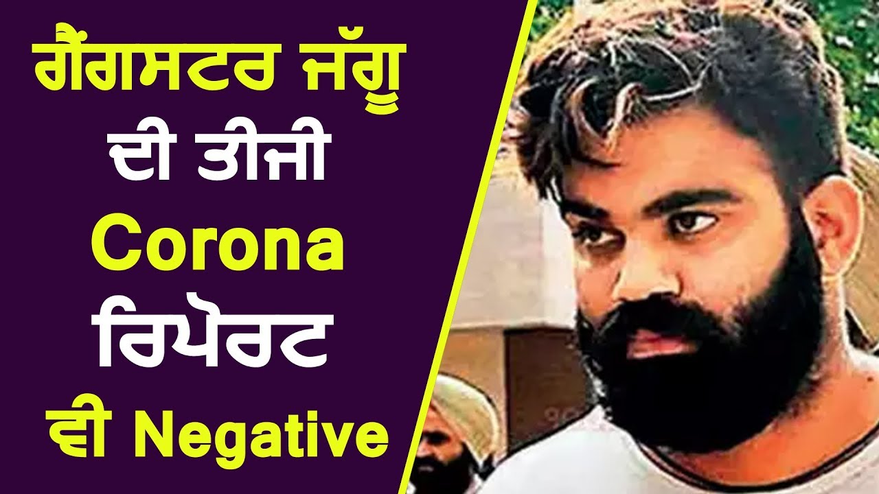 Breaking: Gangster Jaggu Bhagwanpuria की तीसरी Corona Report भी आई Negative-सूत्र