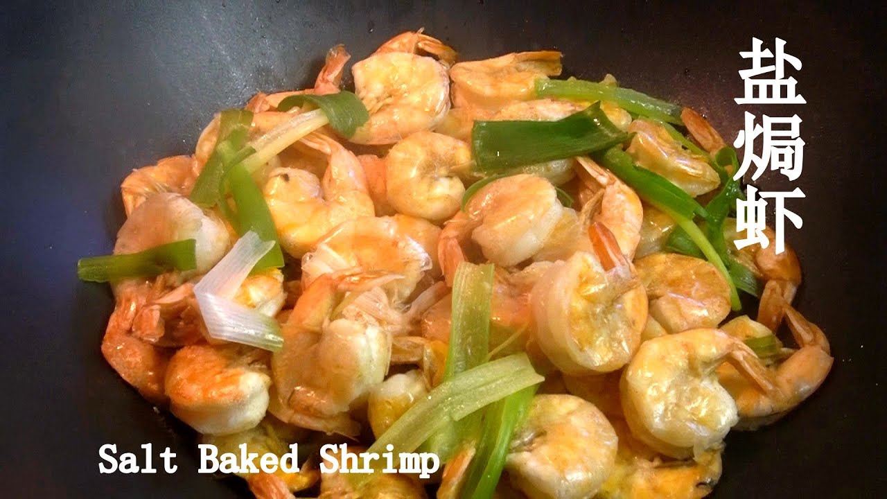 Salt Baked Shrimp 8 YouTube salt-baked-shrimp-8-youtube