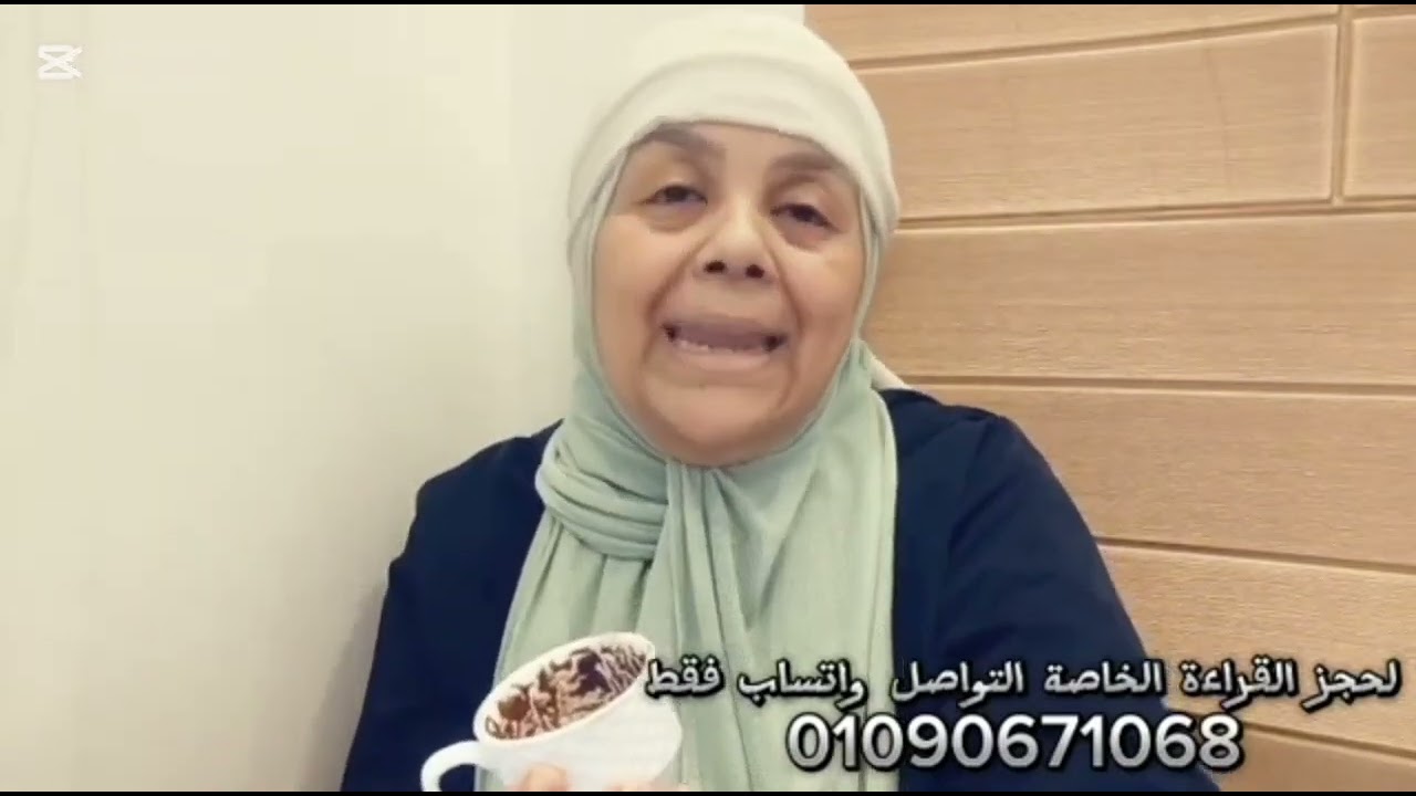 قراءة فنجان برج الجدي اليوم 📣📣📣ابشرررررررر تيته ليلي هتفرح قلبك ⛔️⛔️رجوع وانتصارات🙏حقك واوراق ✋