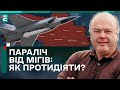 🛩ПАРАЛІЧ від МІГів! ТРИВОГИ СКАСУЮТЬ? Як протидіяти?