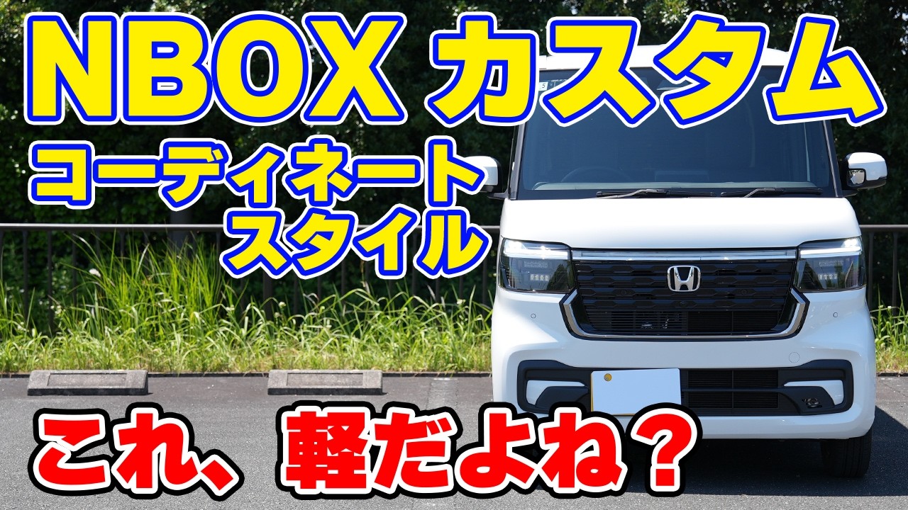 NBOXカスタム コーディネートスタイル納車！質感高すぎ！内外装を紹介！