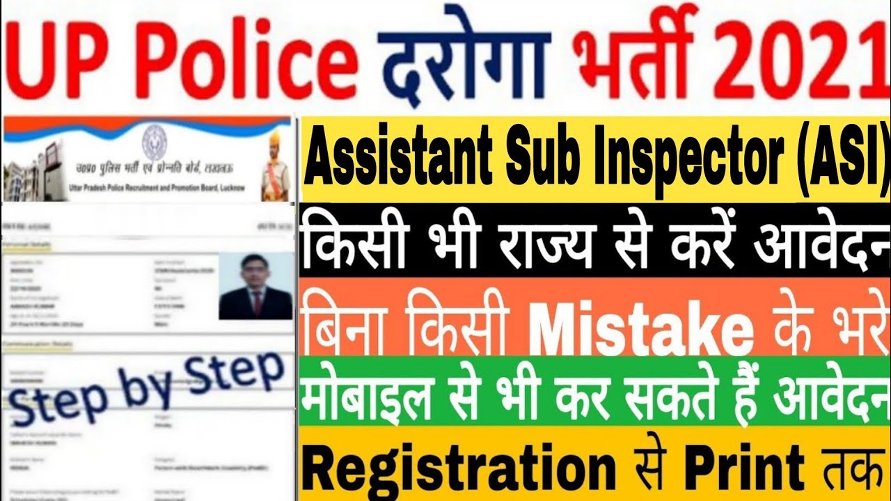 UP Police ASI Online Form 2021 Kaise Bhare | How to Fill UP Police ASI Clerk Online Form 2021 Apply