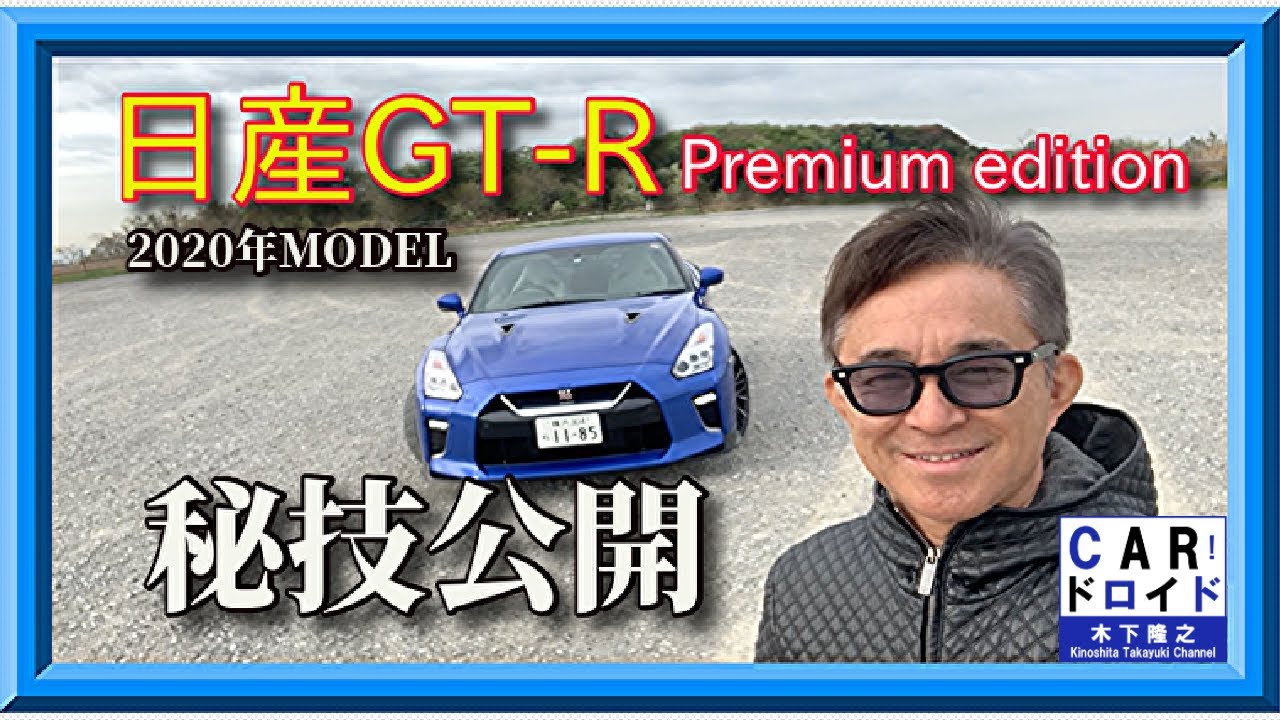 Secret technique revealed] Nissan GT-R Premium edition interior