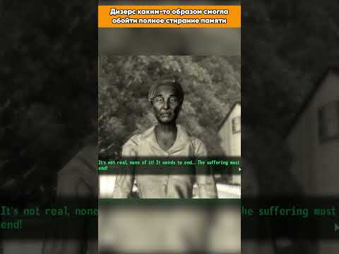 Старушка из Матрицы в Fallout 3 #falo4 #shorts #fallout