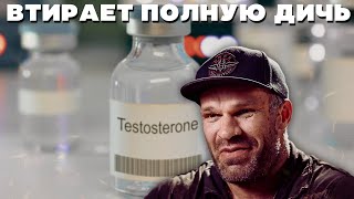 ЦЫПЛЕНКОВ ТОЛКАЕТ ФУФЛО ПРО ТЕСТОСТЕРОН