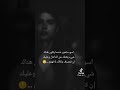 ماذا يفيد الجراح وانتا تغادر بعد وتترك قلبي منشق لنصفين من دون ماتدري اي عقاب هذا ان يكون هذا