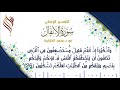 سورة الأنفال التفسير الوعظي الصفحة الرابعة د محمد الطرايرة 
