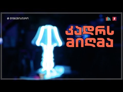 #წიგნებისთარო - კადრს მიღმა 6x28